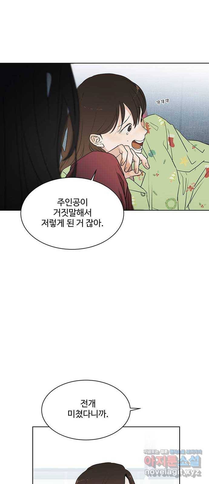 우산 없는 애 9화 19