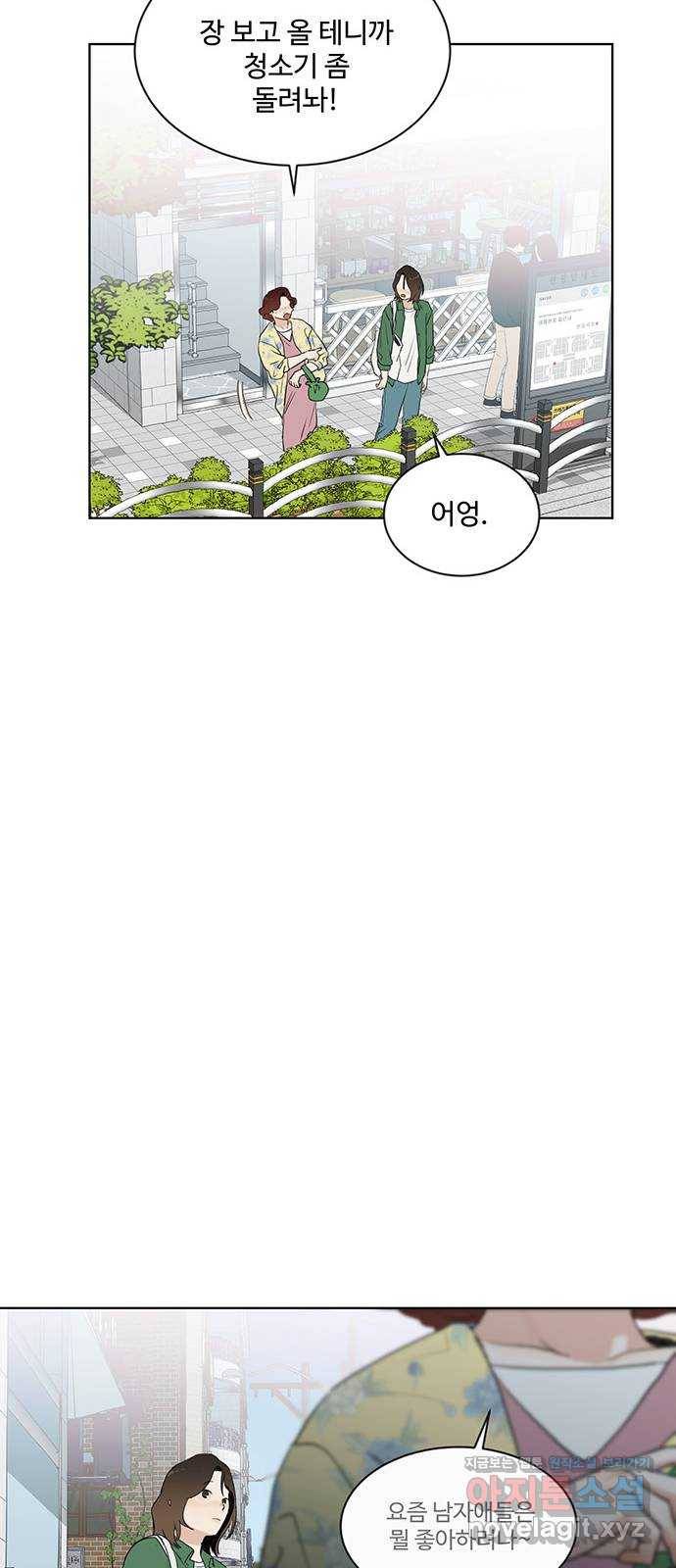 우산 없는 애 9화 22