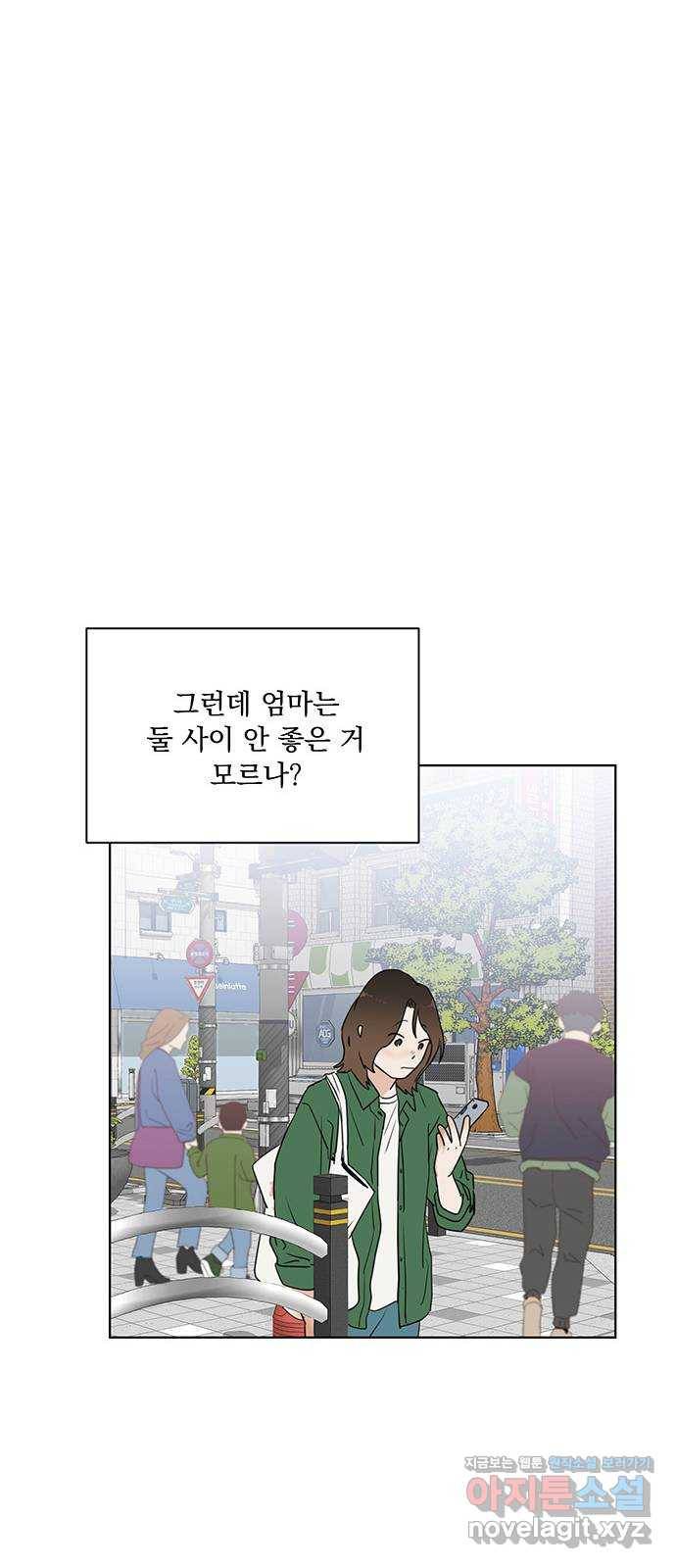 우산 없는 애 9화 24