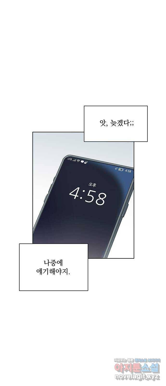 우산 없는 애 9화 25