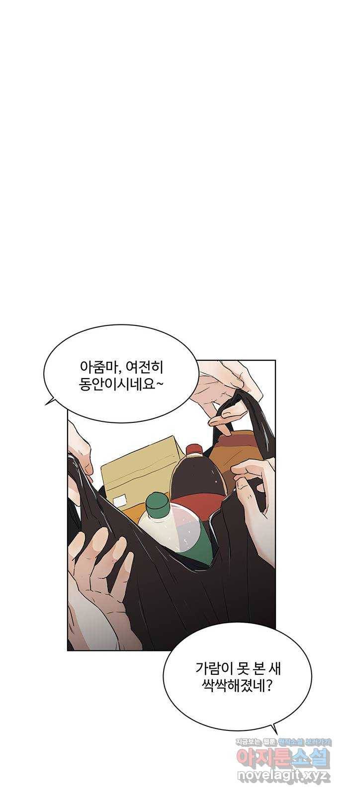 우산 없는 애 9화 29