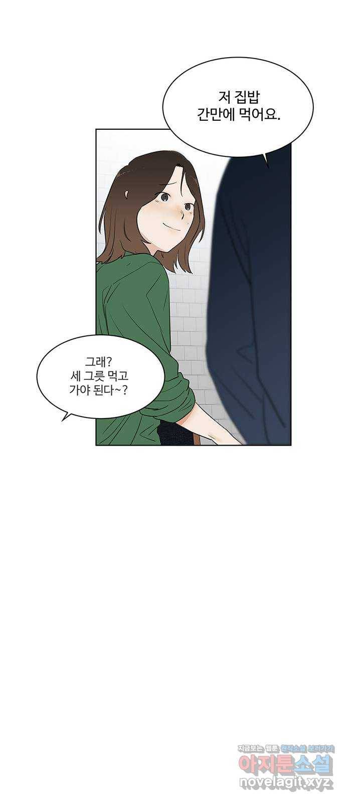 우산 없는 애 9화 31