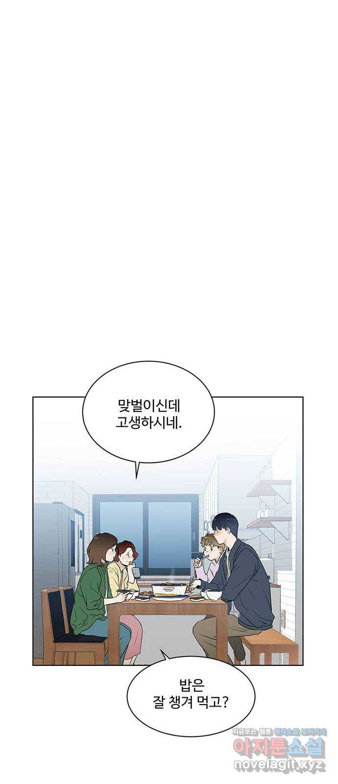 우산 없는 애 9화 33