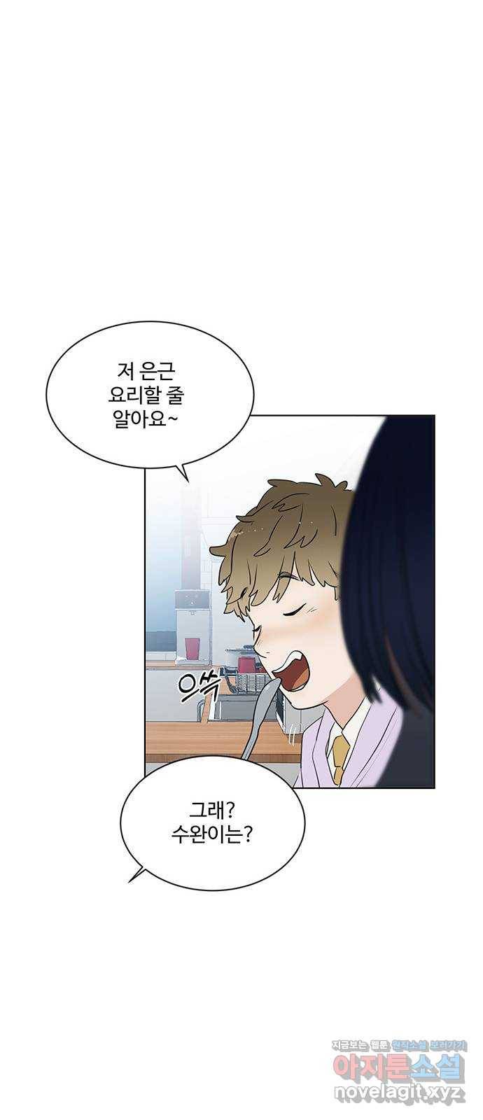 우산 없는 애 9화 34
