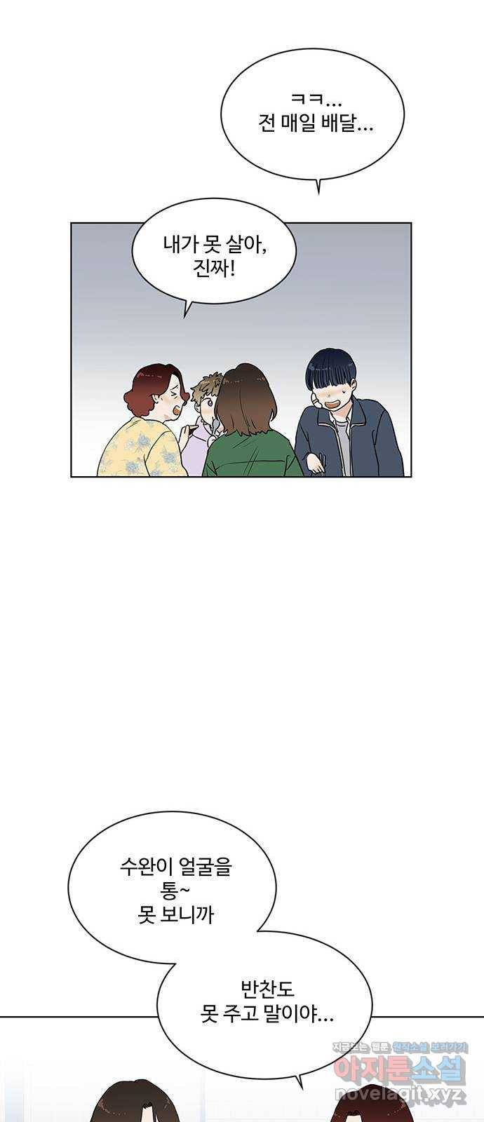 우산 없는 애 9화 35