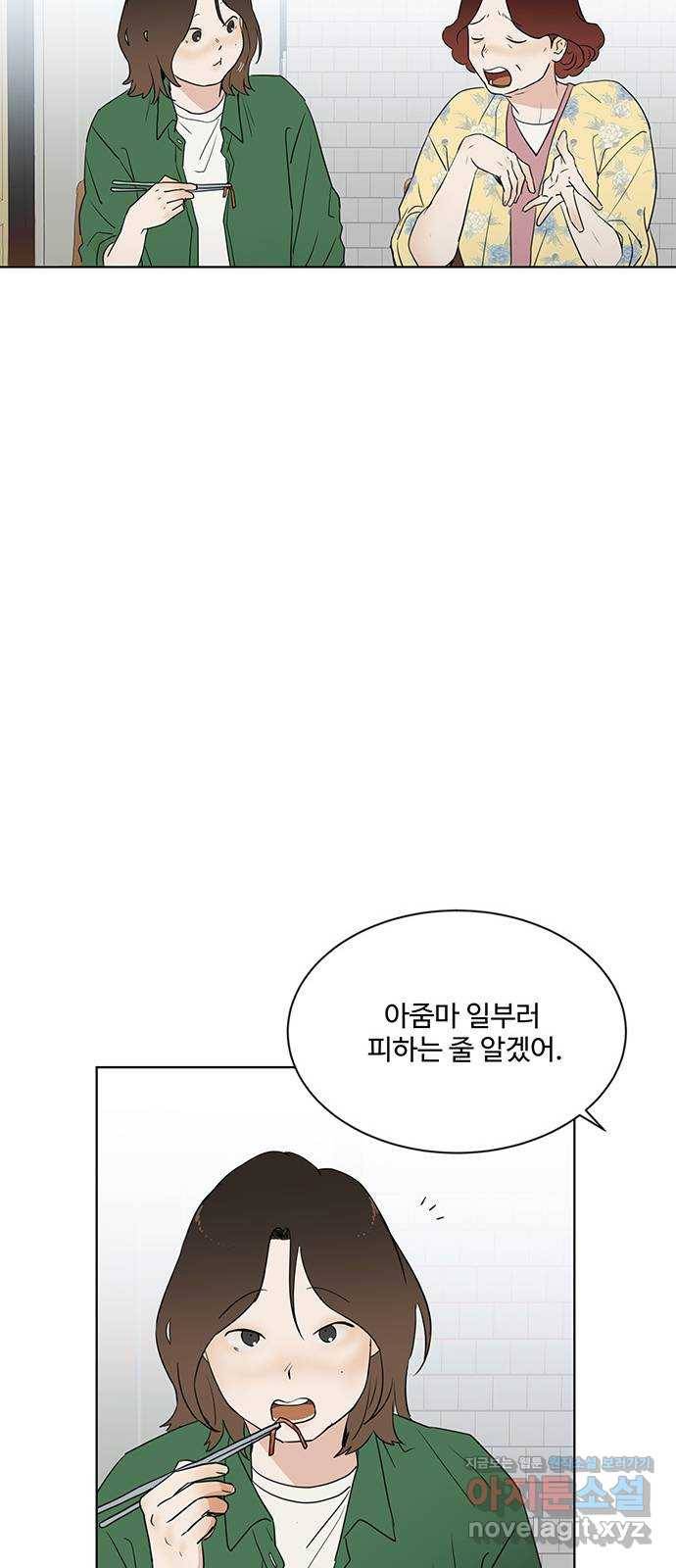 우산 없는 애 9화 36