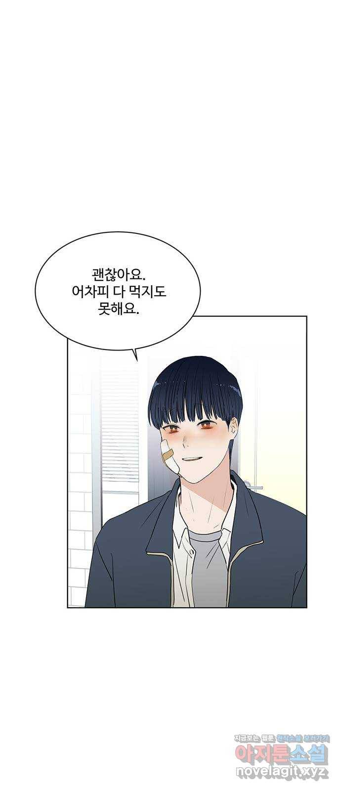 우산 없는 애 9화 38