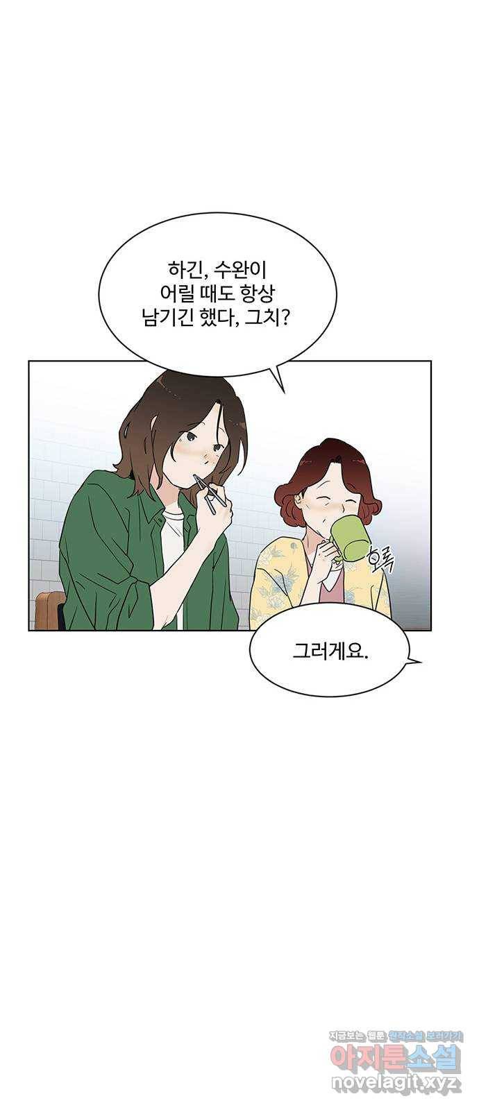 우산 없는 애 9화 39