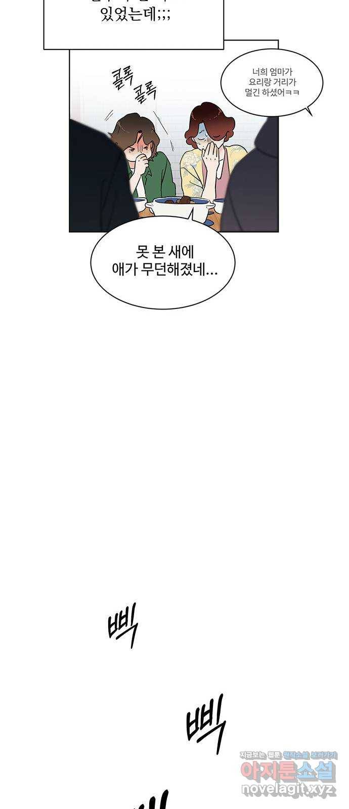 우산 없는 애 9화 41