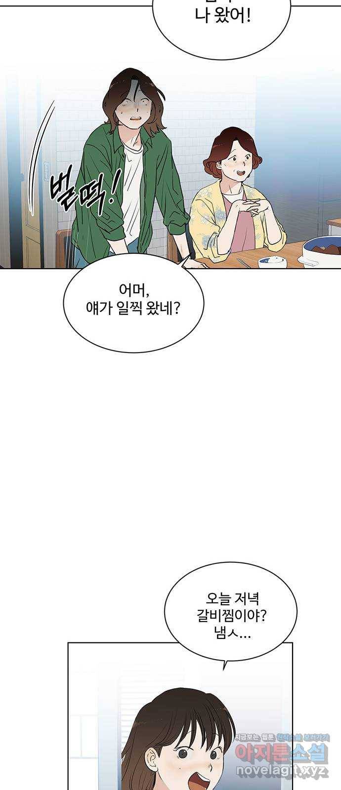 우산 없는 애 9화 43