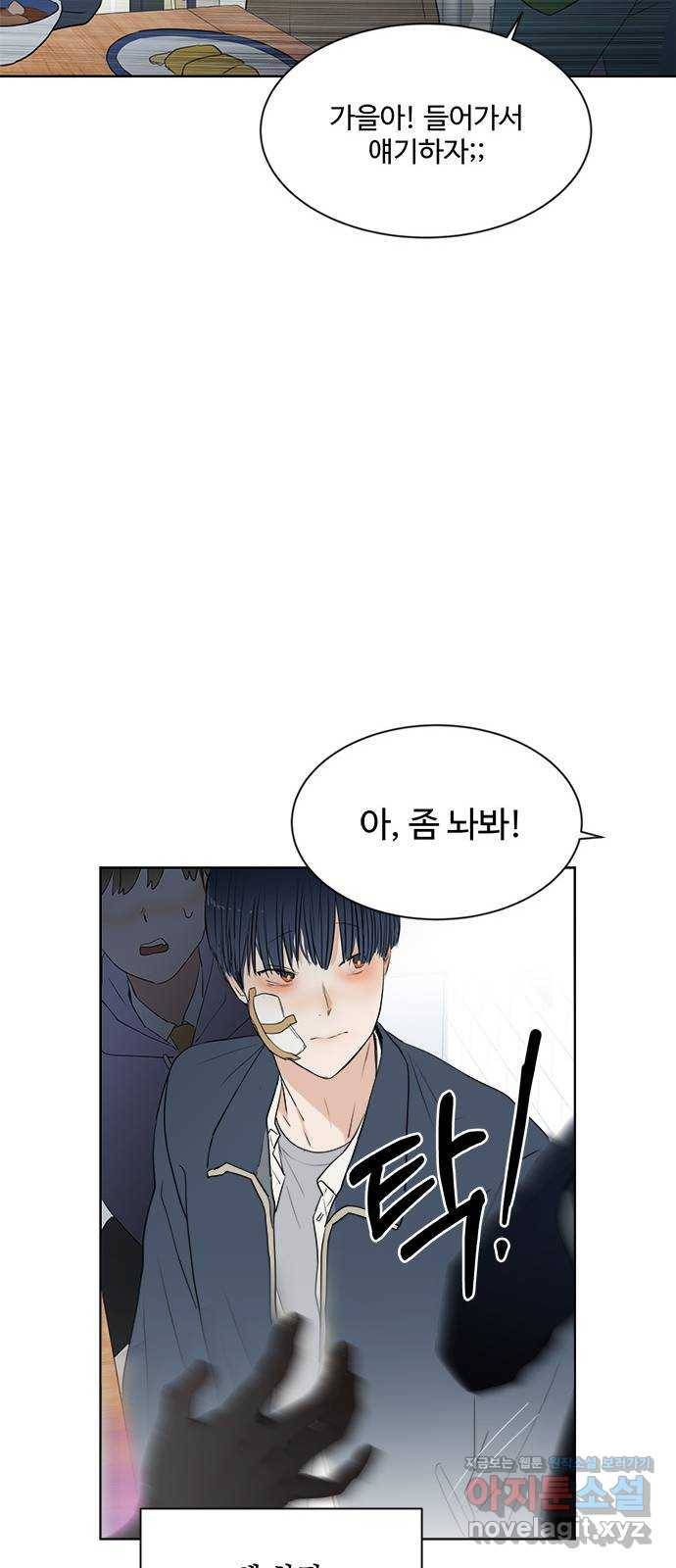 우산 없는 애 9화 49