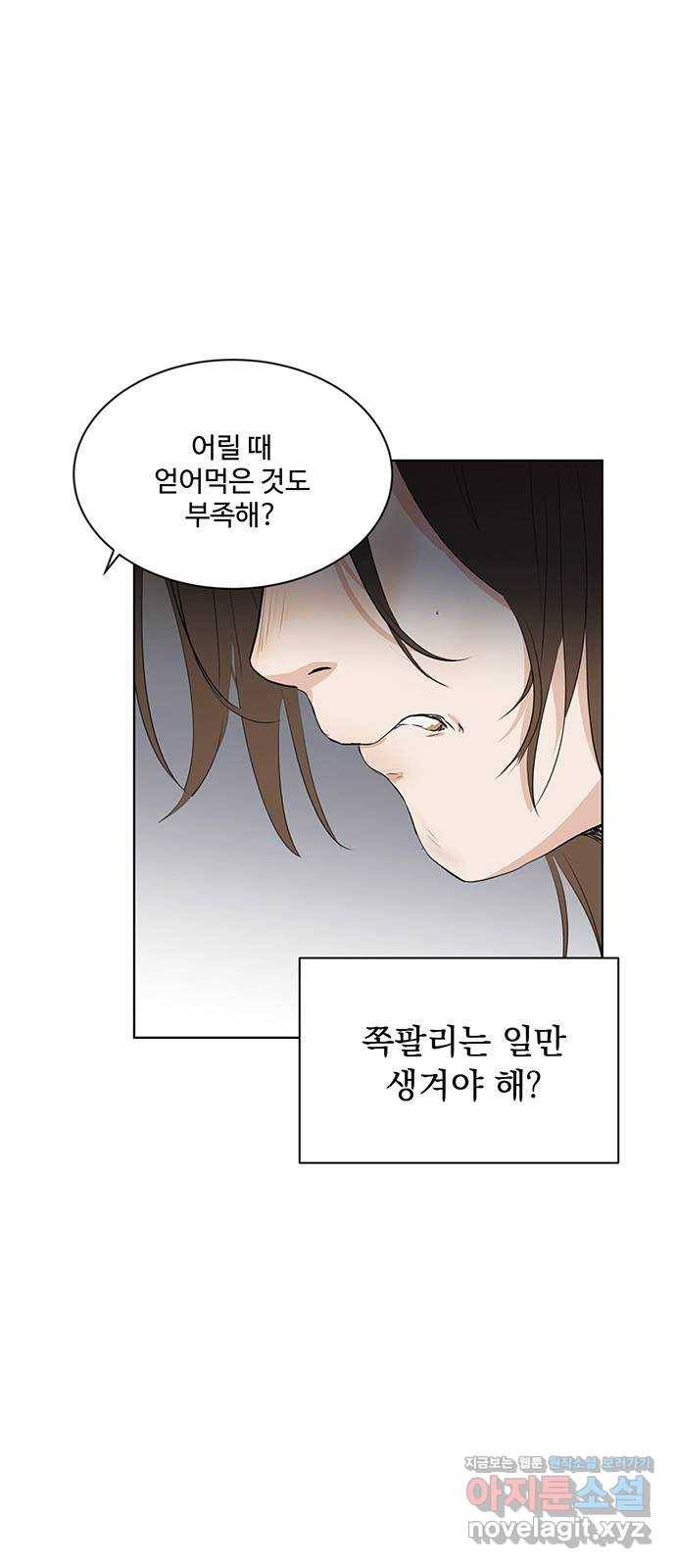 우산 없는 애 9화 52