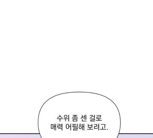 입술이 예쁜 남자 23화 6