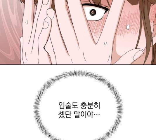 입술이 예쁜 남자 23화 10