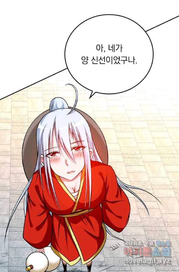 만렙종주 114화 8