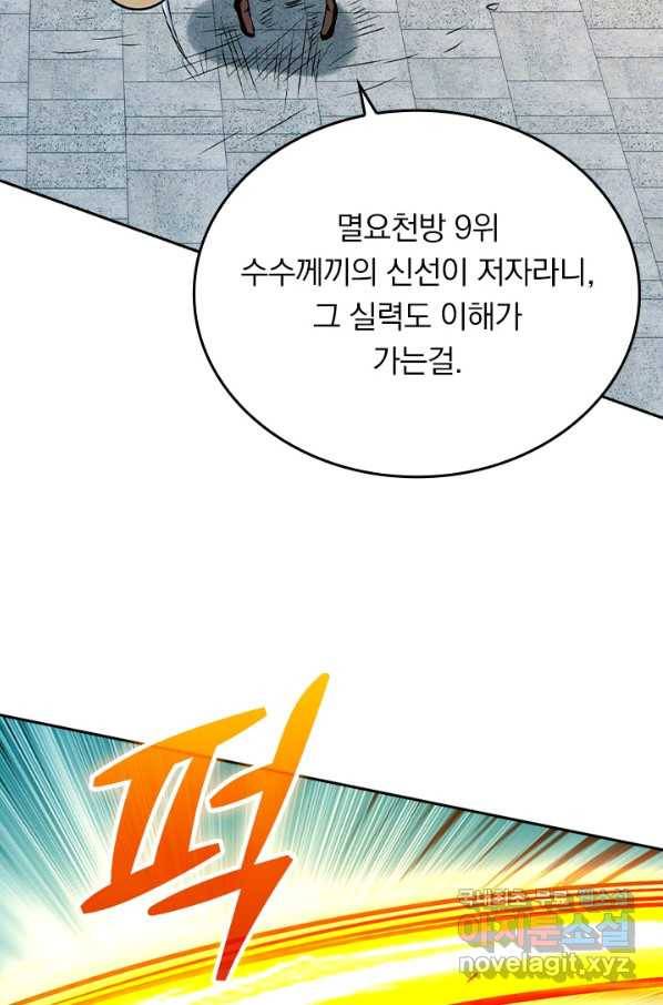 만렙종주 114화 9