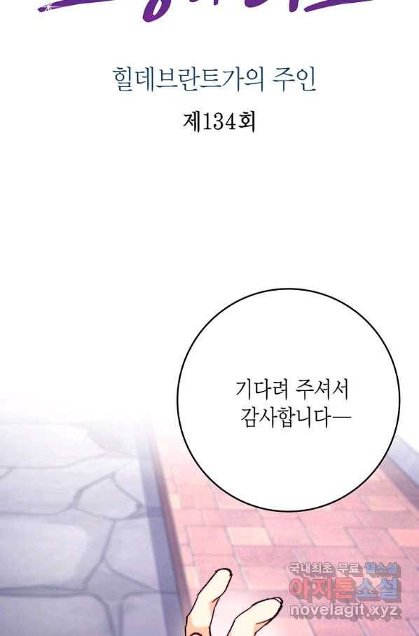 브링 더 러브 134화 2