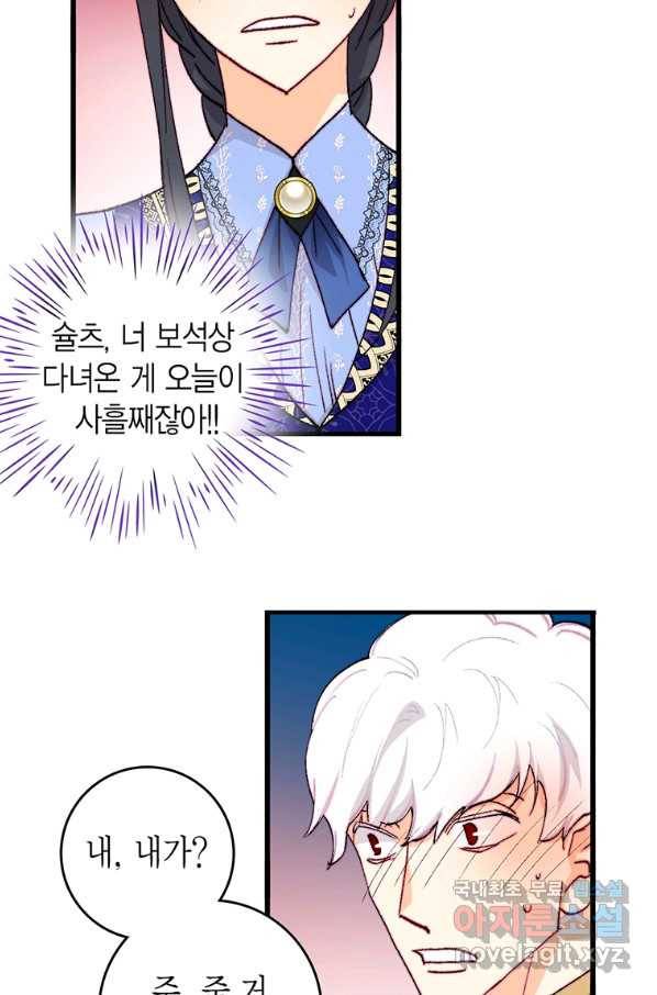 브링 더 러브 134화 11