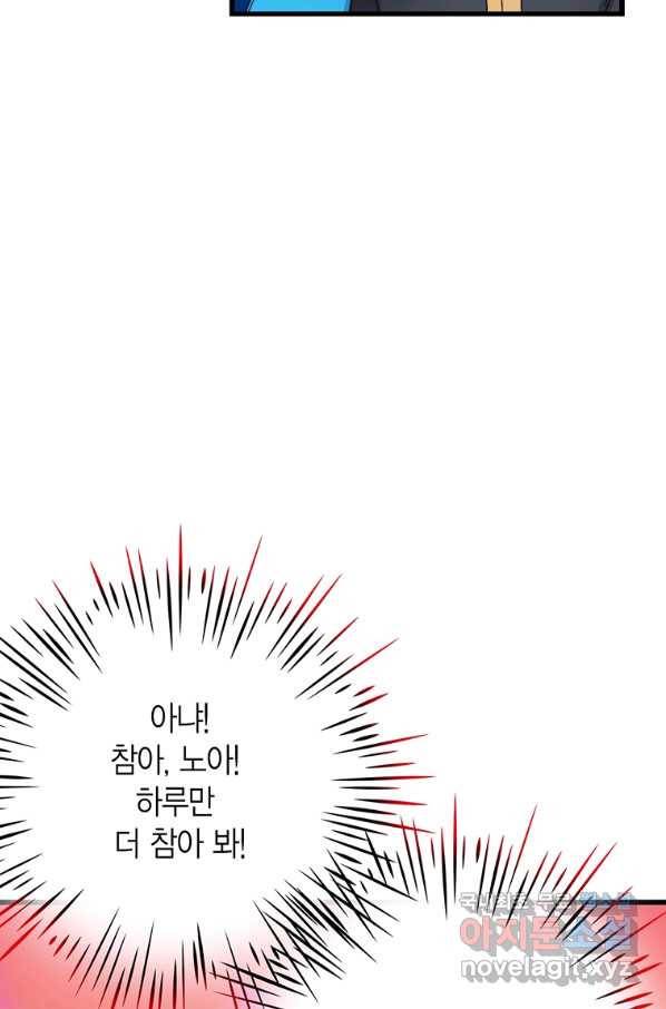 브링 더 러브 134화 17