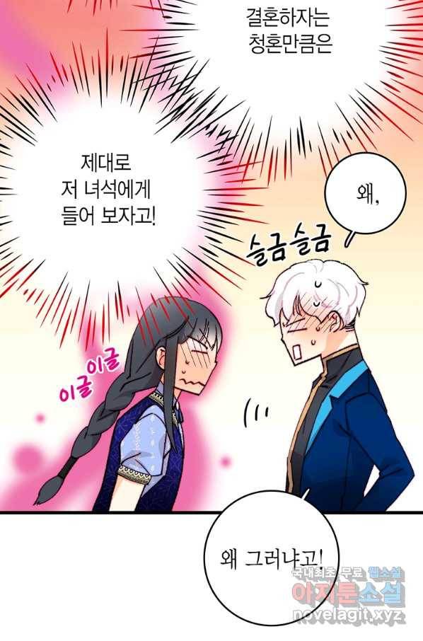 브링 더 러브 134화 18