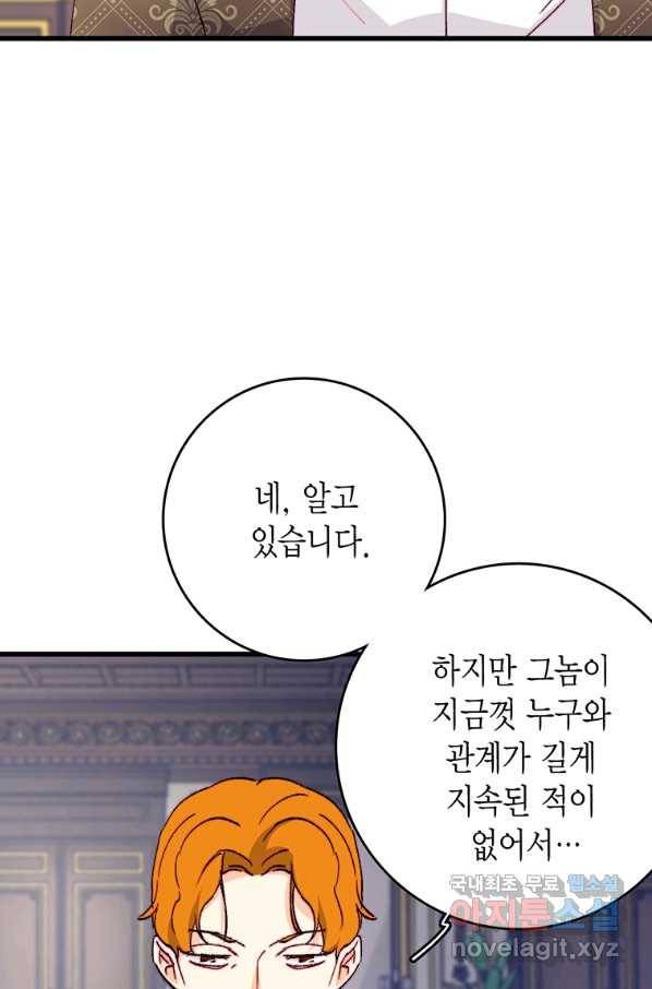 브링 더 러브 134화 23