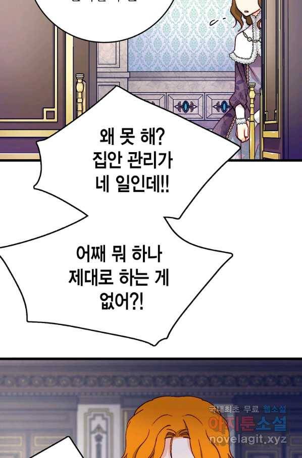 브링 더 러브 134화 27