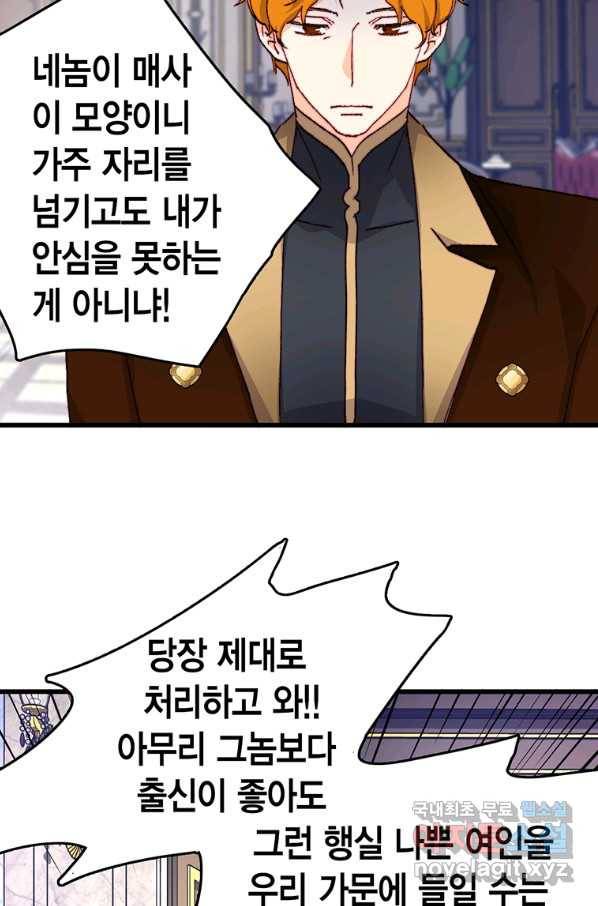 브링 더 러브 134화 28