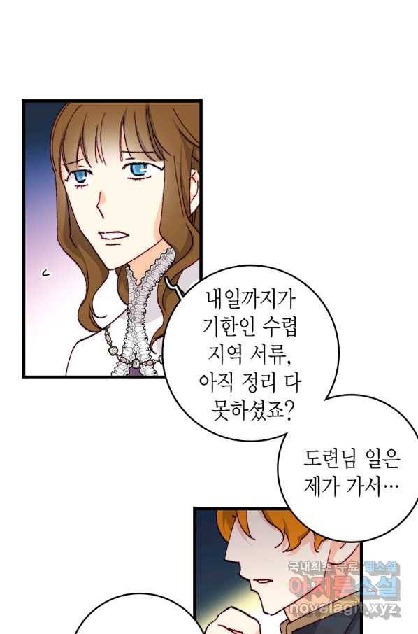 브링 더 러브 134화 33