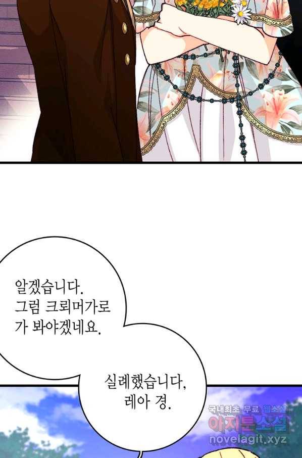 브링 더 러브 134화 38