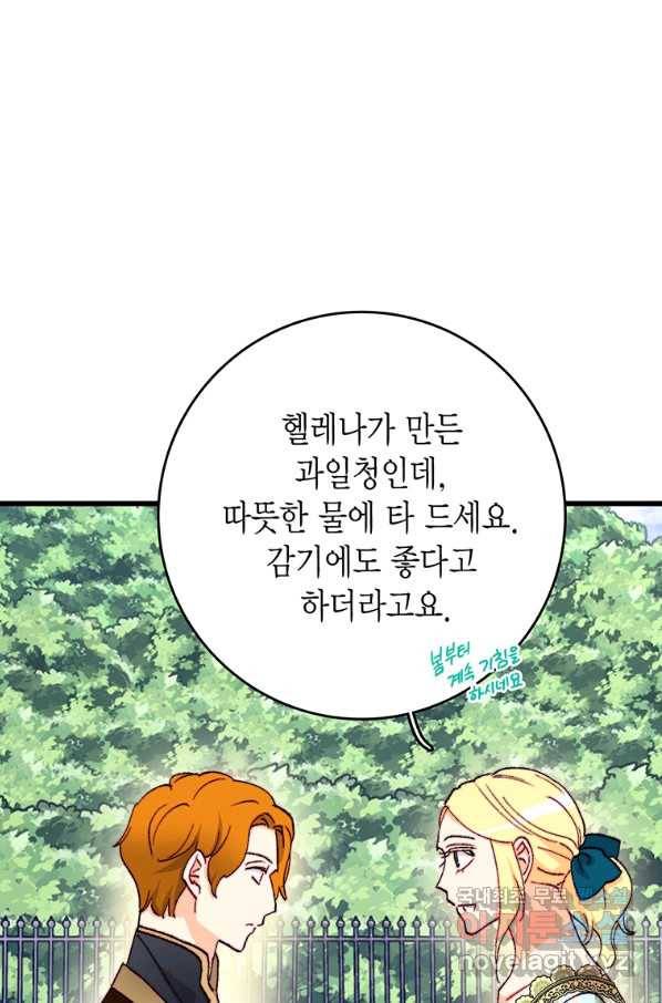 브링 더 러브 134화 42