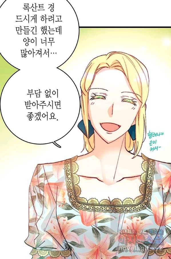 브링 더 러브 134화 44