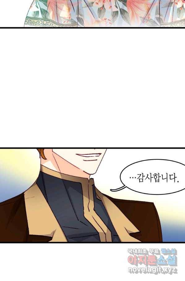 브링 더 러브 134화 45