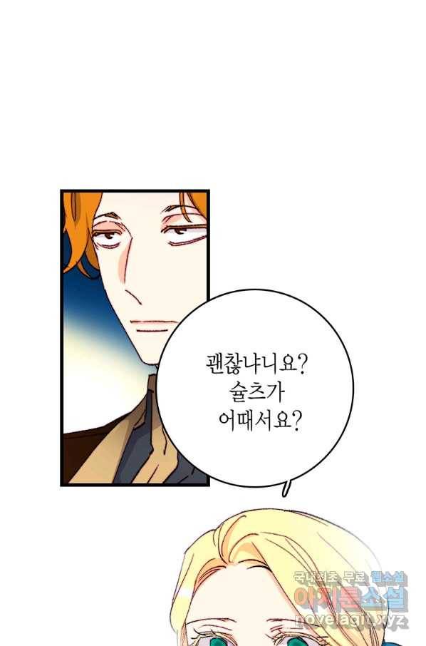 브링 더 러브 134화 53