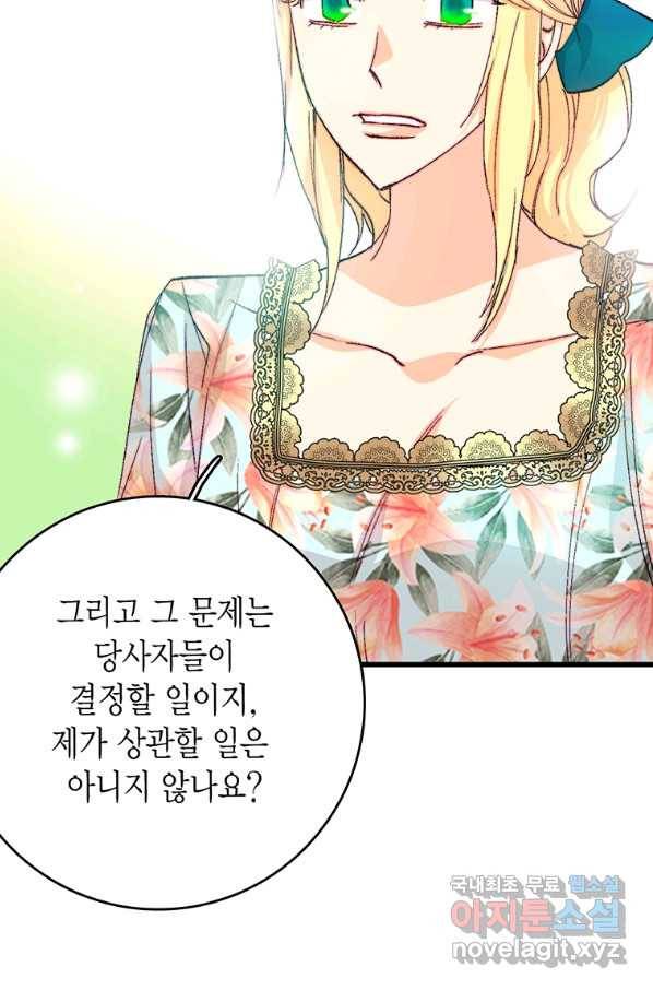 브링 더 러브 134화 54
