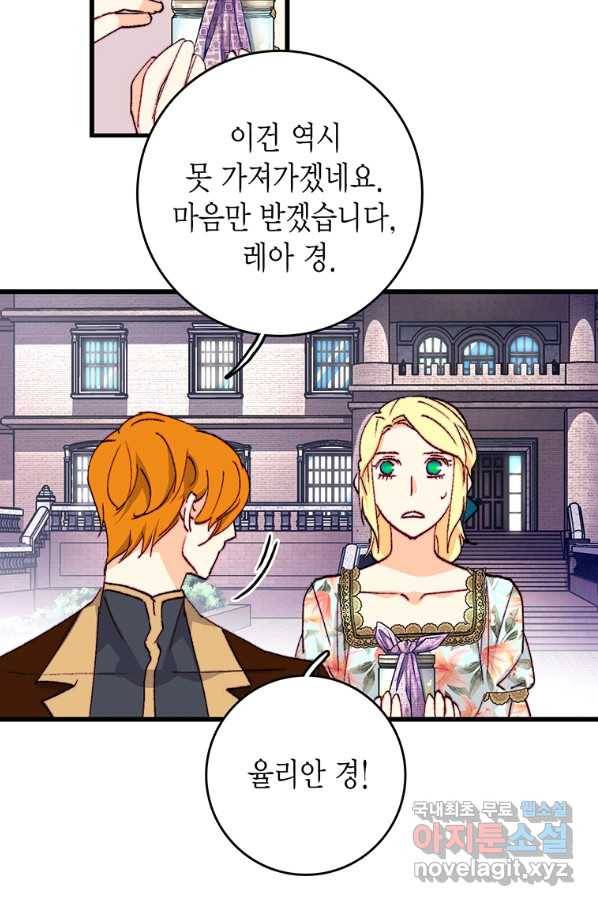 브링 더 러브 134화 57