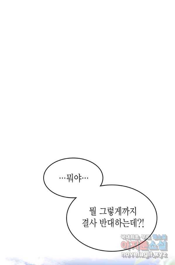 브링 더 러브 134화 61