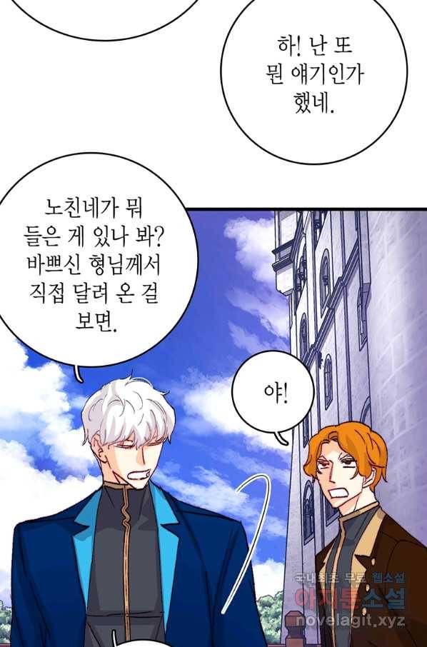 브링 더 러브 134화 69