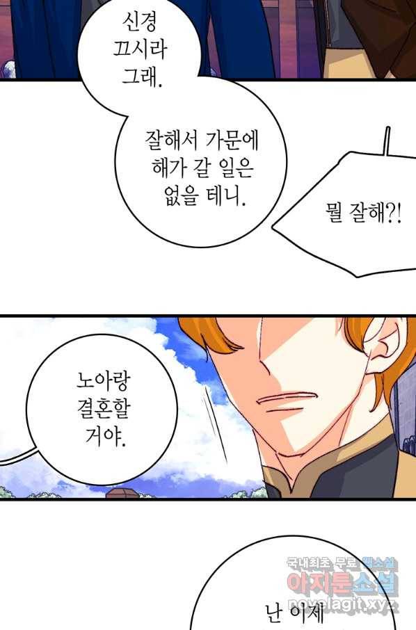 브링 더 러브 134화 70