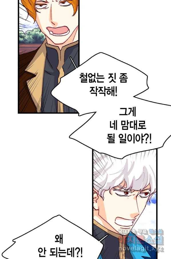 브링 더 러브 134화 72