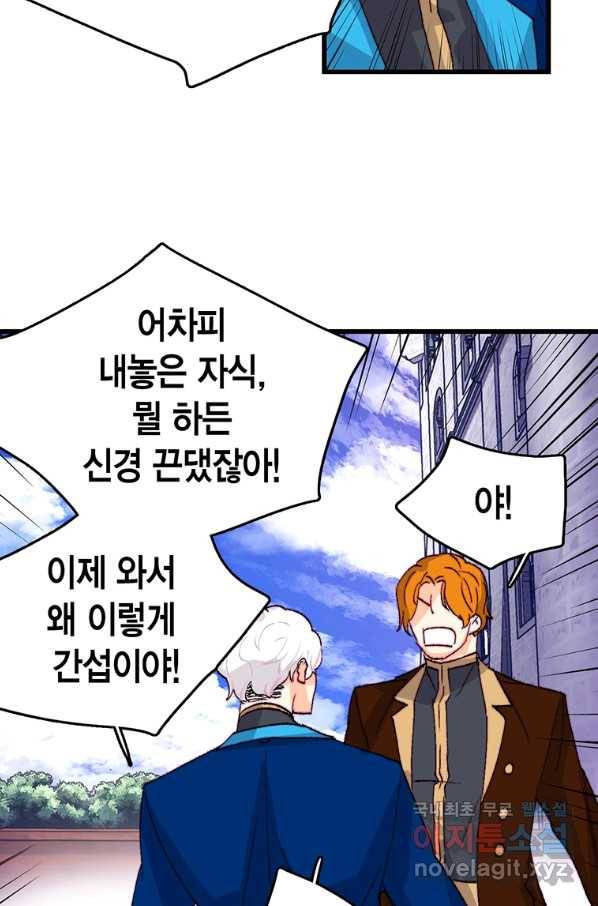 브링 더 러브 134화 73