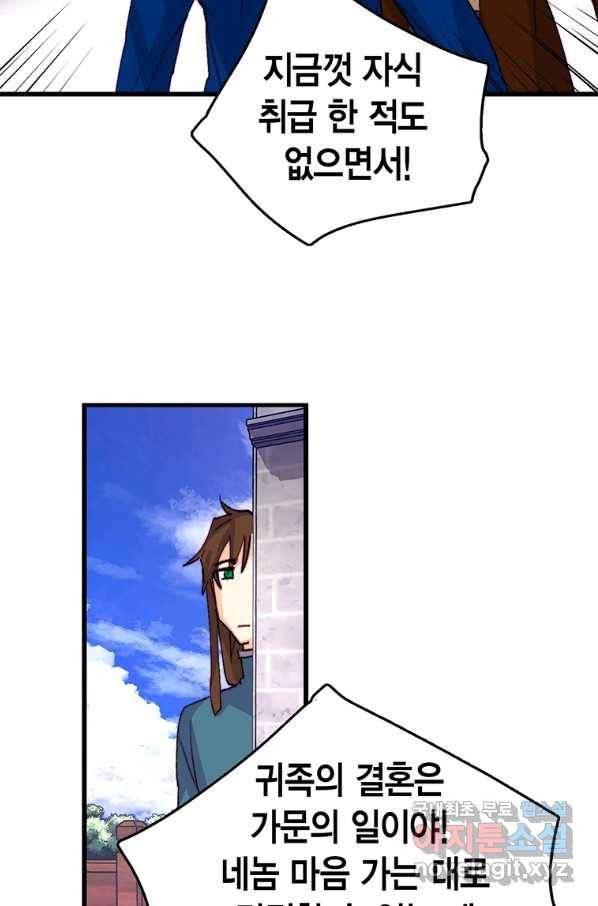 브링 더 러브 134화 74