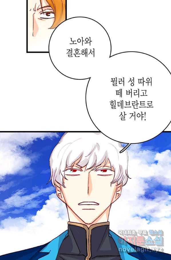 브링 더 러브 134화 77