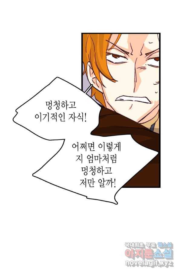 브링 더 러브 134화 83