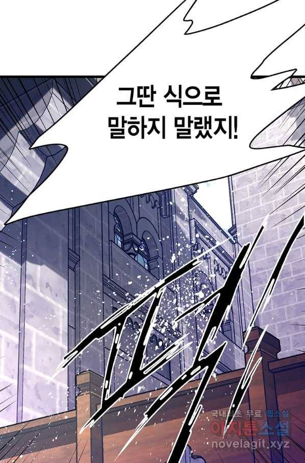 브링 더 러브 134화 85