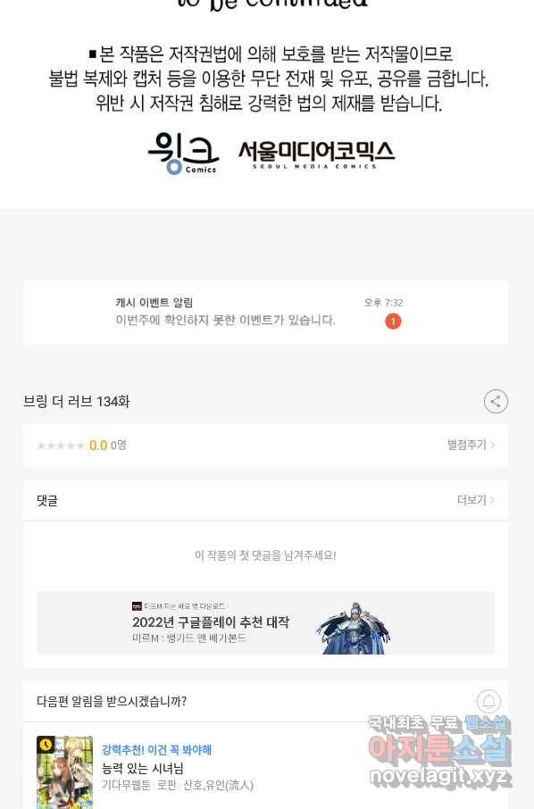브링 더 러브 134화 87