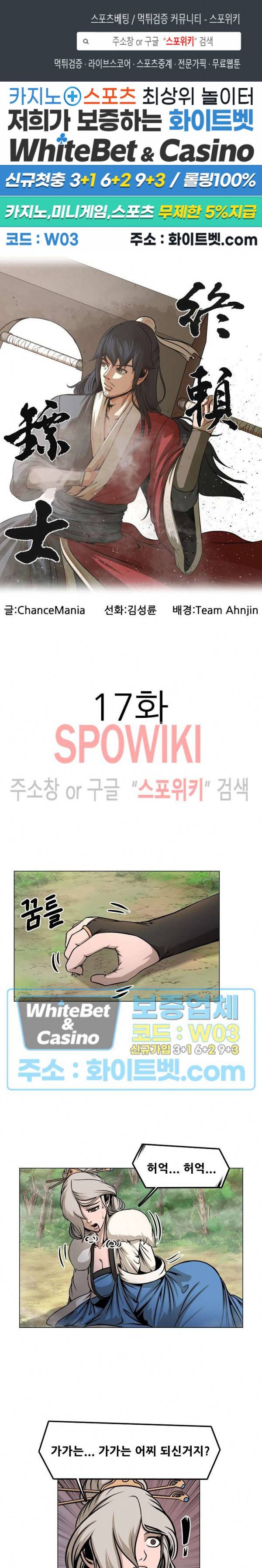종뢰표사 17화 1