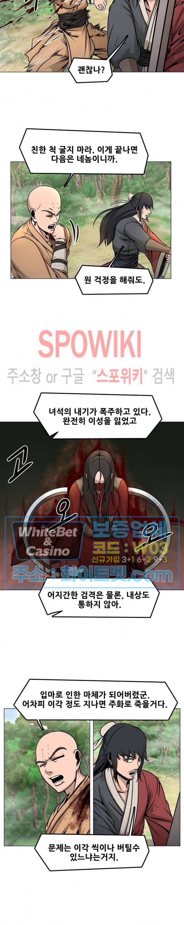 종뢰표사 17화 5
