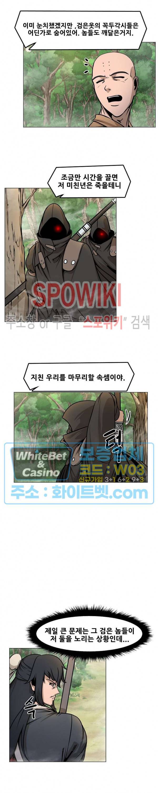 종뢰표사 17화 6