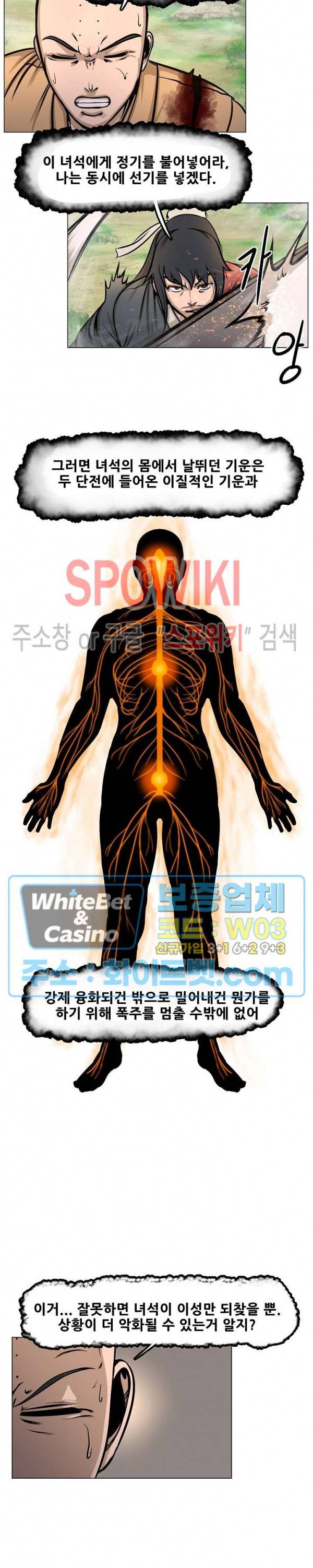 종뢰표사 17화 9