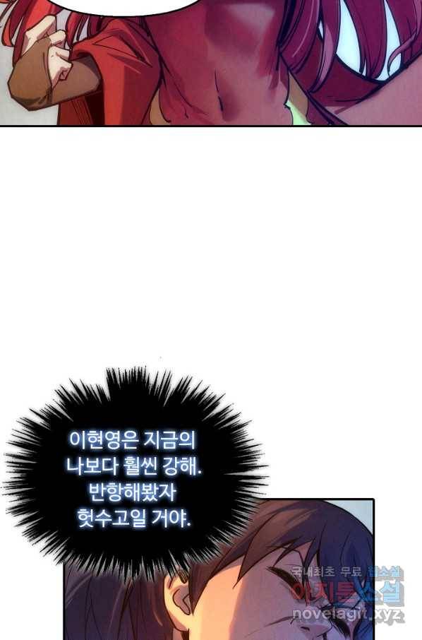 만고지존 86화 4
